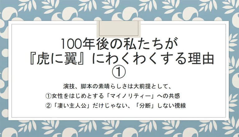 憲法について学ぶ～連続テレビ小説「虎に翼」で伝える憲法の力～