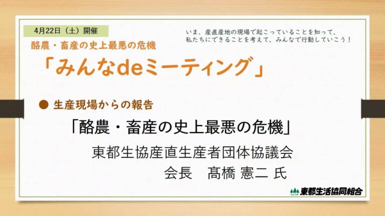 酪農・畜産の危機に「みんなdeミーティング」