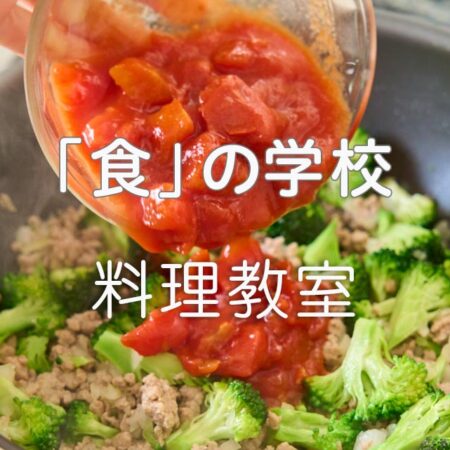 【8/23 参加者募集】6か月連続開催！「ふるさと料理教室」東都生協「食」の学校企画♪
