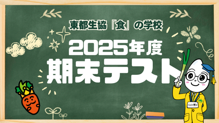 2025年度 期末テスト