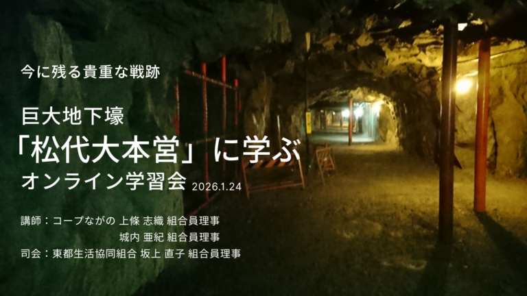 今に残る貴重な戦跡　巨大地下壕「松代大本営」に学ぶ