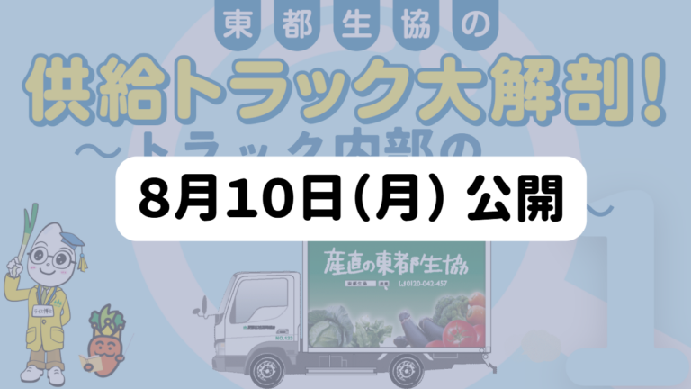 供給トラック大解剖！～トラック内部の徹底解剖編～